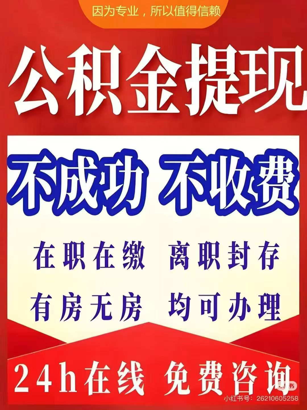 宿迁大额公积金提取代办_专业合规_全程代办快速到账