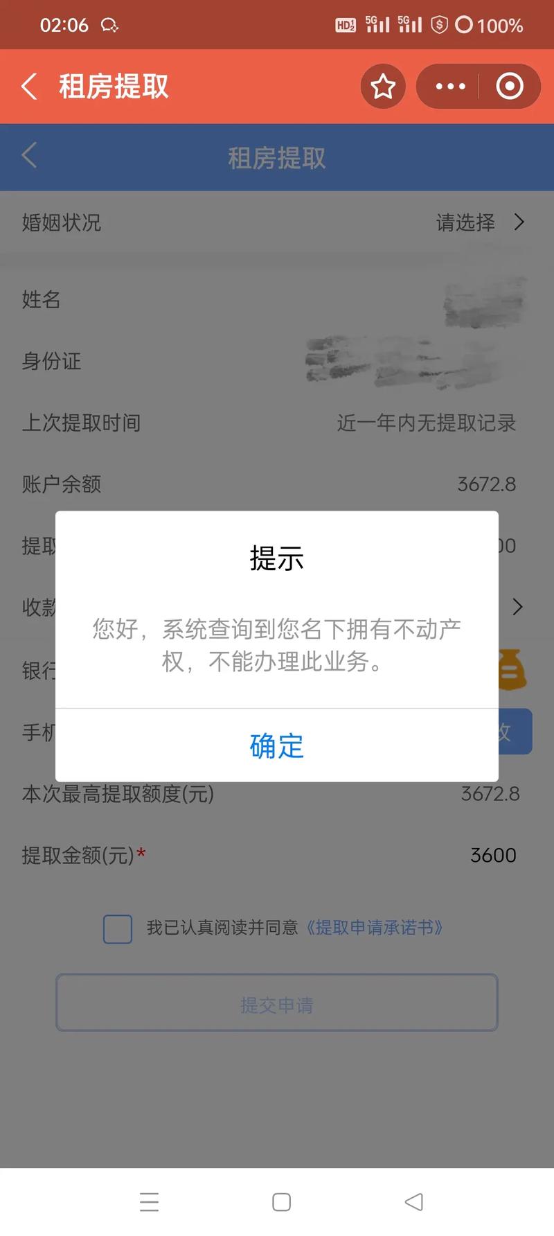 公积金提取审核进度查询