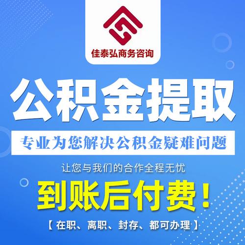 公积金提取咨询电话