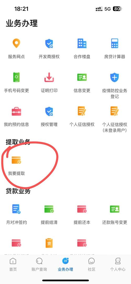 公积金提取手续