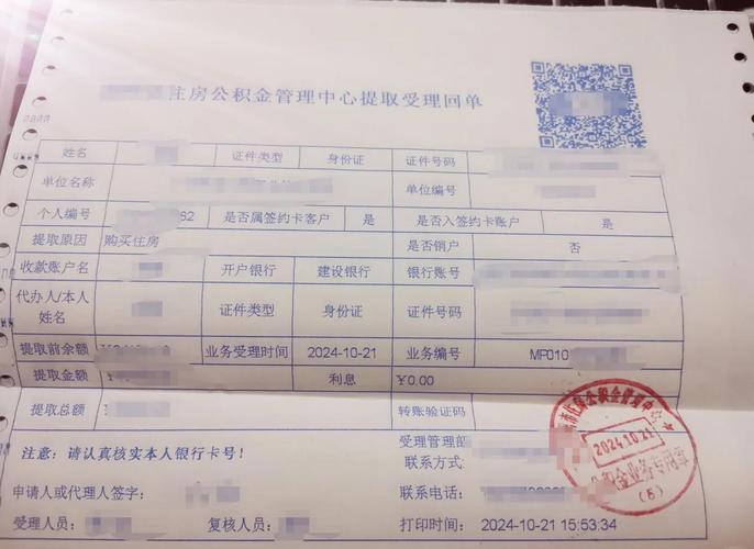 公积金封存提取材料